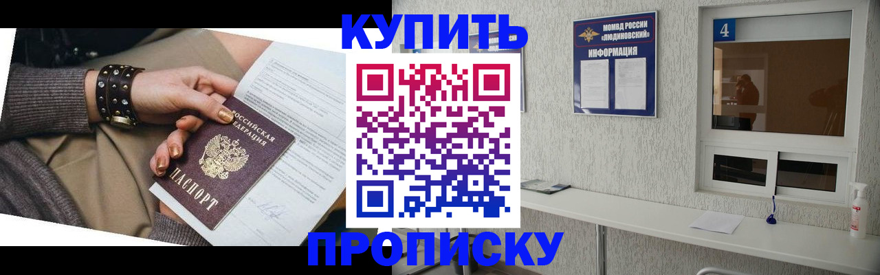 купить прописку в Уварово